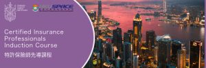 HKUSPACE x CIIHK 特許保險師先導課程